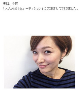 大人AKB48オーディションに応募した市井紗耶香さん